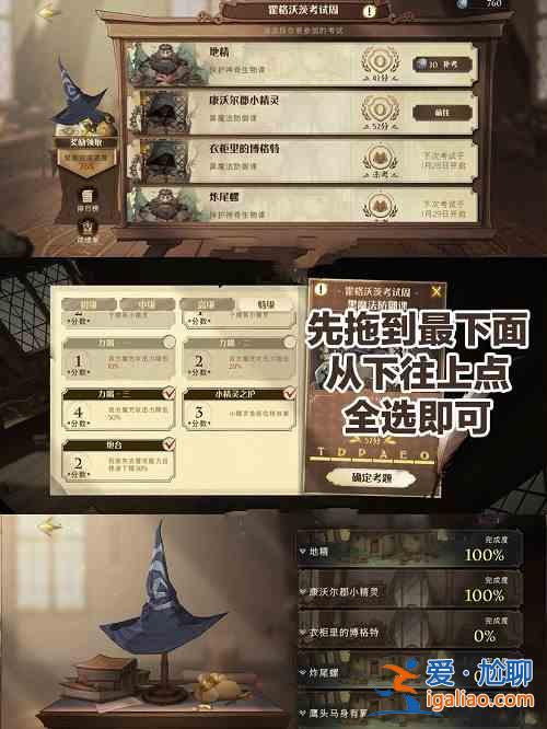 哈利波特魔法覺醒考試特級小精靈52分卡組怎么組建？考試特級小精靈52分卡組組建指南與推薦？