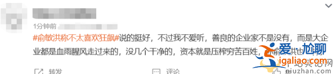 俞敏洪稱不喜歡狂飆!稱劇情壞人太多不符合事實(shí) 網(wǎng)友吐槽你也不是好人