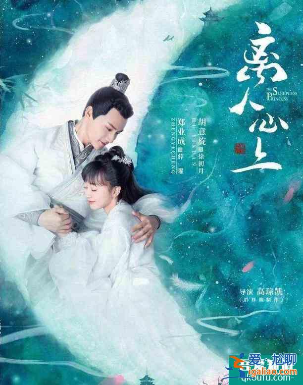 《離人心上》：鄭業(yè)成還是帥將軍，胡意旋不再傻白甜？