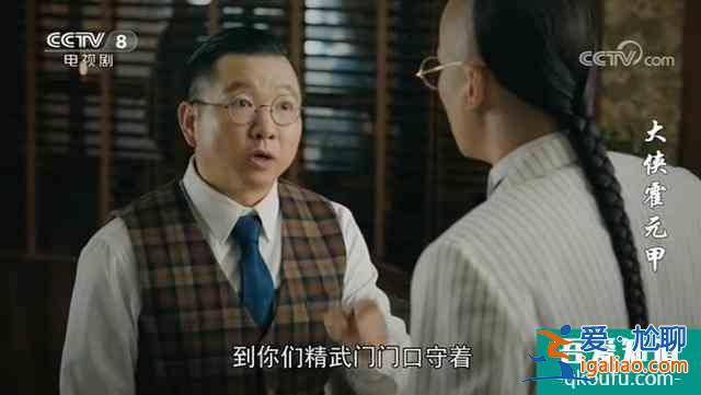《大俠霍元甲》精武門開張遭武林同道排擠，原來又是小人作祟？