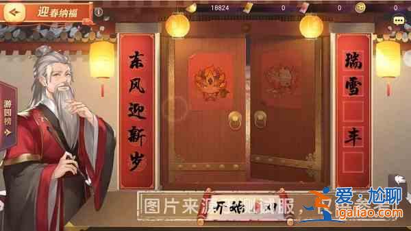 三國志幻想大陸迎春納福對聯(lián)開啟：“瑞雪兆豐年”？
