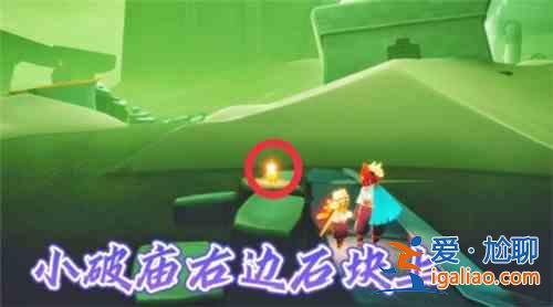 光遇11.2季節(jié)蠟燭在哪里？11.2季節(jié)蠟燭位置分享？