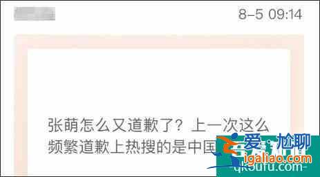 吐槽《三十而已》林有有扮演者“選角無底線”，演員張萌錄視頻道歉？