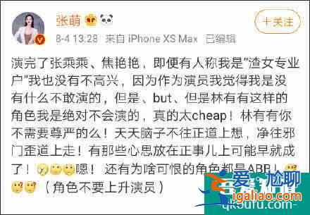 吐槽《三十而已》林有有扮演者“選角無底線”，演員張萌錄視頻道歉？