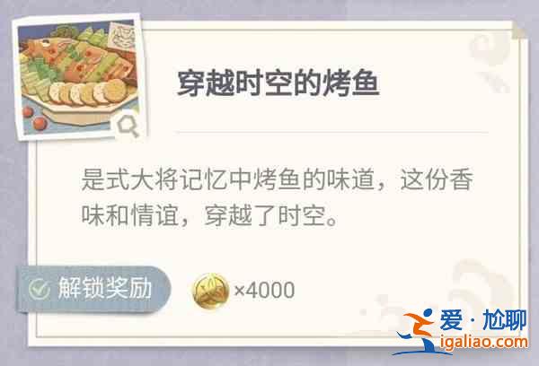 原神烤魚配方是什么？烤魚圖鑒食譜大全一覽？