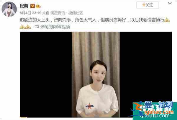 吐槽《三十而已》林有有扮演者“選角無底線”，演員張萌錄視頻道歉？