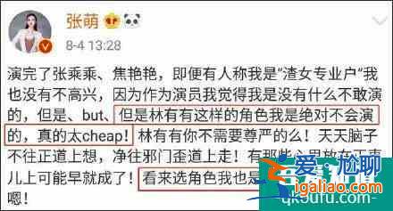 吐槽《三十而已》林有有扮演者“選角無底線”，演員張萌錄視頻道歉？