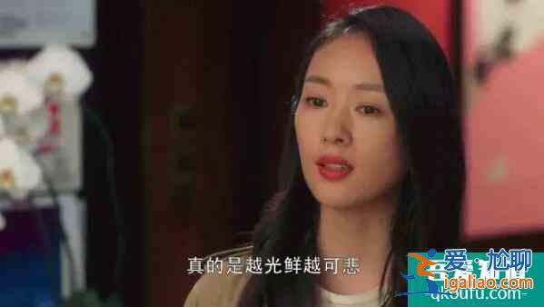 《三十而已》大結(jié)局遭吐槽：究竟要怎么做，才能過好這一生？？