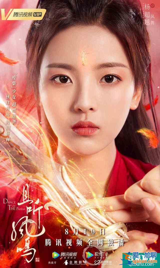 楊超越徐開騁的新劇《且聽鳳鳴》導(dǎo)演竟是他？看來又有好劇看了？