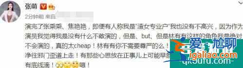 情商太低？39歲張萌為吐槽《三十而已》角色道歉，自嘲智商變零？