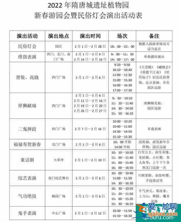 隋唐城遺址植物園新春游園會時間 有哪些節(jié)目？