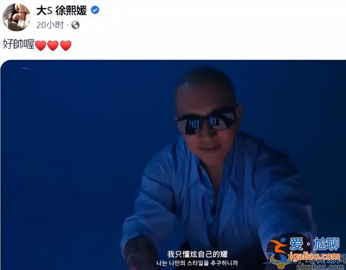 具俊曄醫(yī)美廣告翻車！大S夸老公好帥小S評(píng)論區(qū)淪陷 網(wǎng)友吐槽不要臉