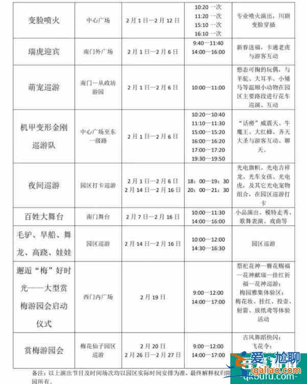 隋唐城遺址植物園新春游園會時間 有哪些節(jié)目？