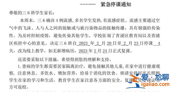上海一小學(xué)某班級因流感停課4天，教育局作出回復(fù)[一小學(xué)]？
