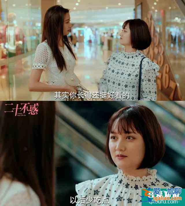 大碼女孩也有青春，也會銘記愛情的酸甜 |《二十不惑》造型解析？