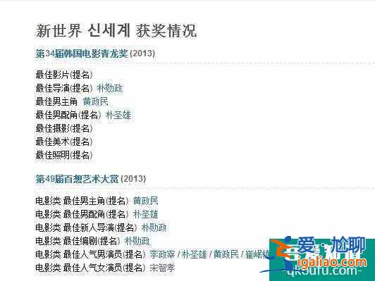 韓國犯罪題材第一神作《新世界》，李子成是如何煉成的？