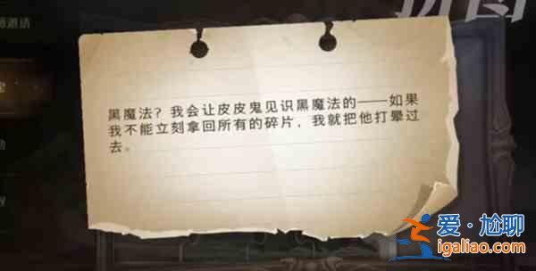 哈利波特魔法覺醒黑魔法在哪？我會(huì)讓皮皮鬼見識(shí)黑魔法的拼圖線索位置分享？