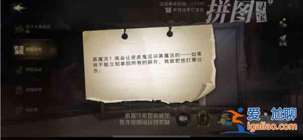 哈利波特魔法覺醒拼圖10.27在哪？10月27日拼圖尋寶碎片線索位置分享？