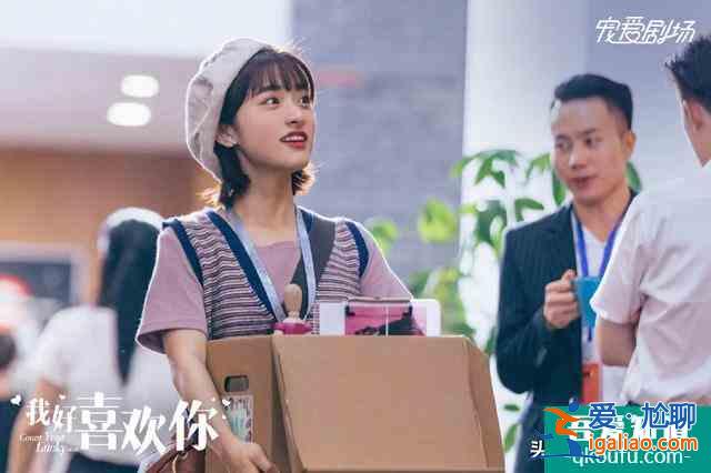 《我好喜歡你》今日開播晚間20：00優(yōu)酷全網(wǎng)首播酷！青！回？