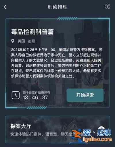 犯罪大師毒品檢測(cè)科普篇答案是什么？毒品檢測(cè)科普篇答案分享？