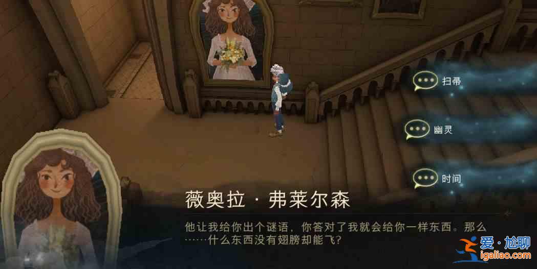 哈利波特魔法覺醒什么東西沒有翅膀卻能飛？10.26拼圖謎題答案分享？