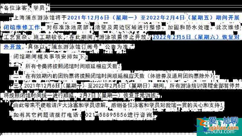 2021年12月6日起浦東游泳館將閉館維修的通知？