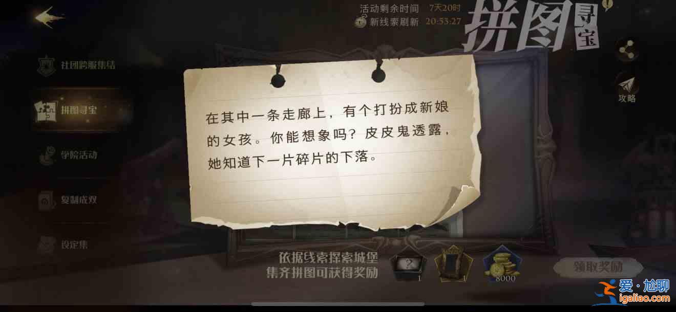 哈利波特魔法覺醒拼圖10.26在哪？10月26日拼圖尋寶碎片線索位置分享？