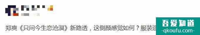 鄭爽《只問今生戀滄溟》路透照，造型還原聶小倩，與男主CP感強(qiáng)？