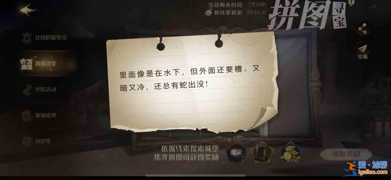 哈利波特魔法覺醒拼圖10.26在哪？10月26日拼圖尋寶碎片線索位置分享？