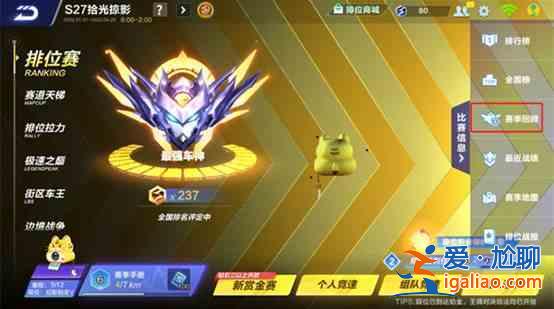 QQ飛車手游S27賽季回顧功能是什么？S27賽季回顧功能介紹與說明？