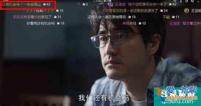 《三十而已》還在生林有有的氣？看看彈幕笑瘋你？