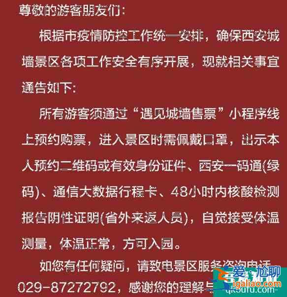 2021西安哪些景區(qū)需要核酸檢測報(bào)告11月？