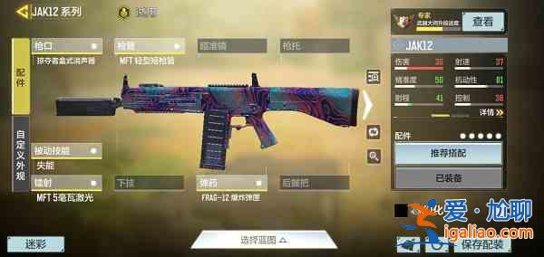 使命召喚手游jak12最強(qiáng)配件如何搭配？jak12最強(qiáng)配件搭配解讀與分享？