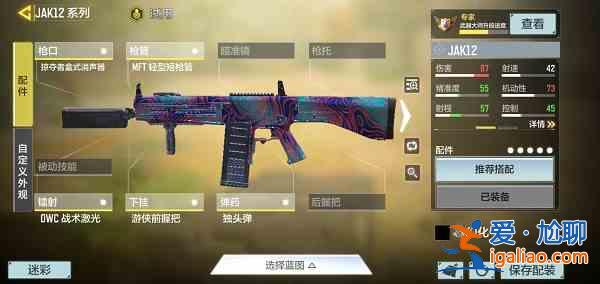 使命召喚手游jak12最強(qiáng)配件如何搭配？jak12最強(qiáng)配件搭配解讀與分享？