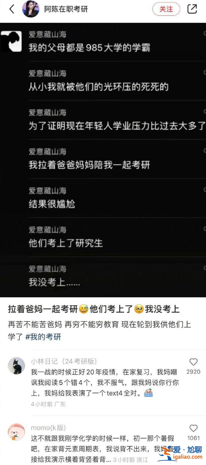 “95后考研落榜父母雙雙上岸”疑似一年前營銷文 當(dāng)事人已刪貼清號？