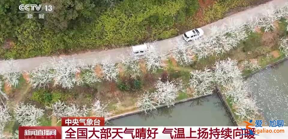 全國氣溫上揚持續(xù)向暖 華北等地“跑步”入春？