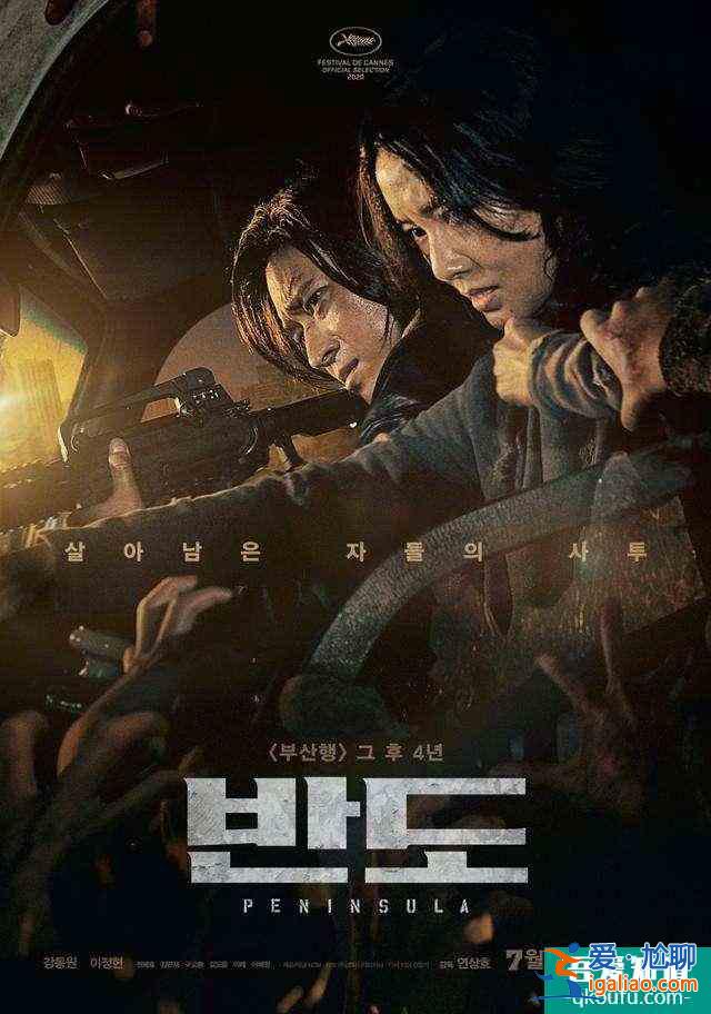憑什么說《釜山行2》是不值一提的爛片？？