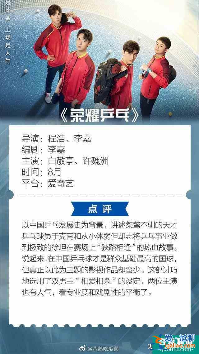 八月新?。貉谉嵯奶?，是偶像劇的天下？
