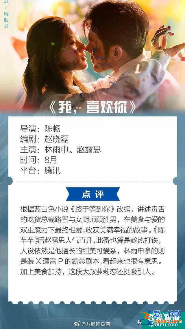 八月新?。貉谉嵯奶?，是偶像劇的天下？