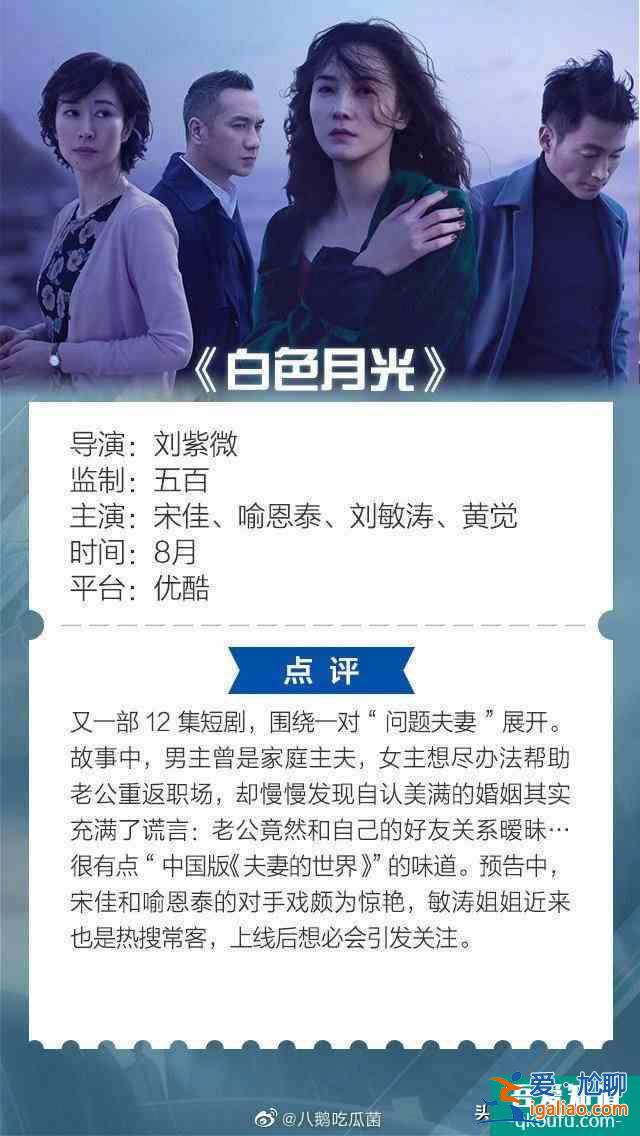 八月新?。貉谉嵯奶?，是偶像劇的天下？