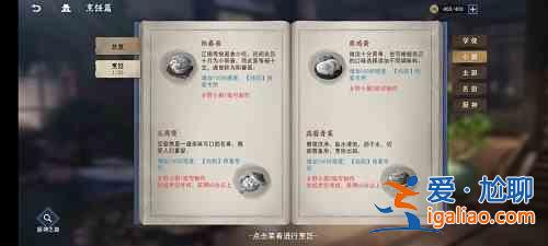 不良人3生活技能烹飪怎么開啟？生活技能烹飪開啟介紹與使用方法說明？