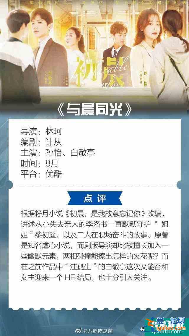 八月新?。貉谉嵯奶?，是偶像劇的天下？
