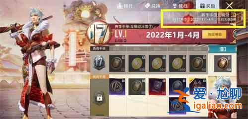 和平精英ss17賽季結(jié)束時間是什么時候？ss17賽季結(jié)束時間推測與猜想？