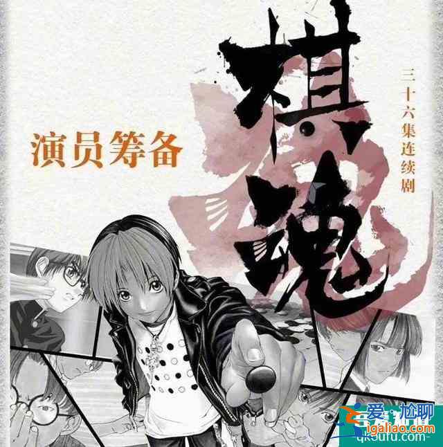 《棋魂》真人版來襲！佐為疑似戲份被刪，海報(bào)鬧笑話被嘲沒文化？