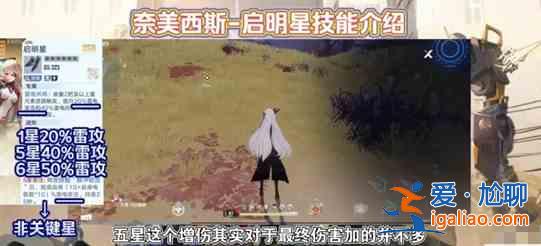 幻塔啟明星奈美西斯技能形態(tài)如何？啟明星奈美西斯技能形態(tài)介紹與強度說明？