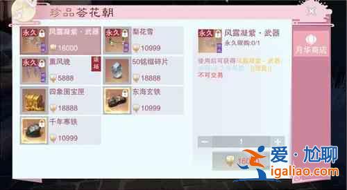 一夢(mèng)江湖花朝節(jié)活動(dòng)商城可兌換什么？花朝節(jié)活動(dòng)商城兌換指南與介紹？