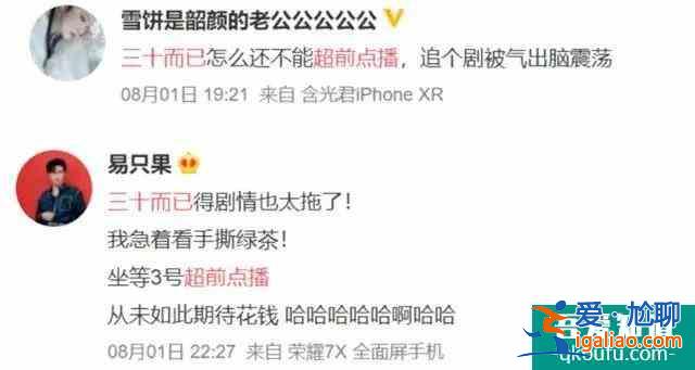 全網(wǎng)都在等顧佳離婚？今晚《三十而已》大結(jié)局超前點(diǎn)播，你會(huì)花錢(qián)嗎？