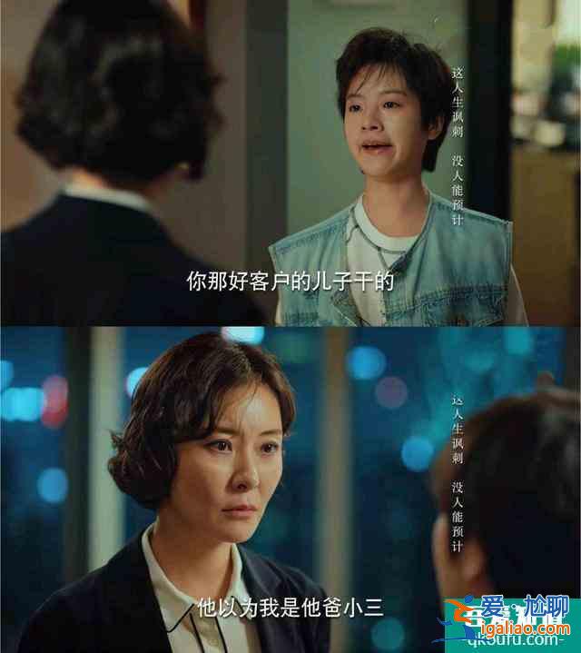 《二十不惑》太殘忍：發(fā)現(xiàn)媽媽當(dāng)小三，成年人的世界怎么如此復(fù)雜？