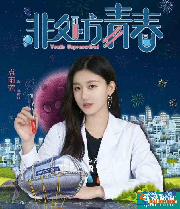 非處方青春，活力青春注入滿滿正能量，劇情生動引起觀眾強(qiáng)烈共鳴？