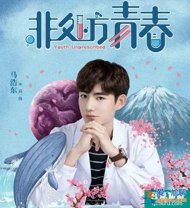 非處方青春，活力青春注入滿滿正能量，劇情生動引起觀眾強(qiáng)烈共鳴？